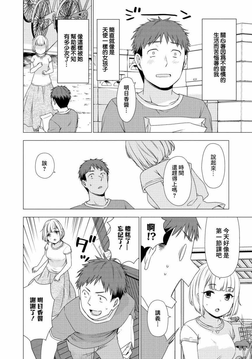 第01话-被病娇女友疯狂求爱-草野ほうき（第8张）