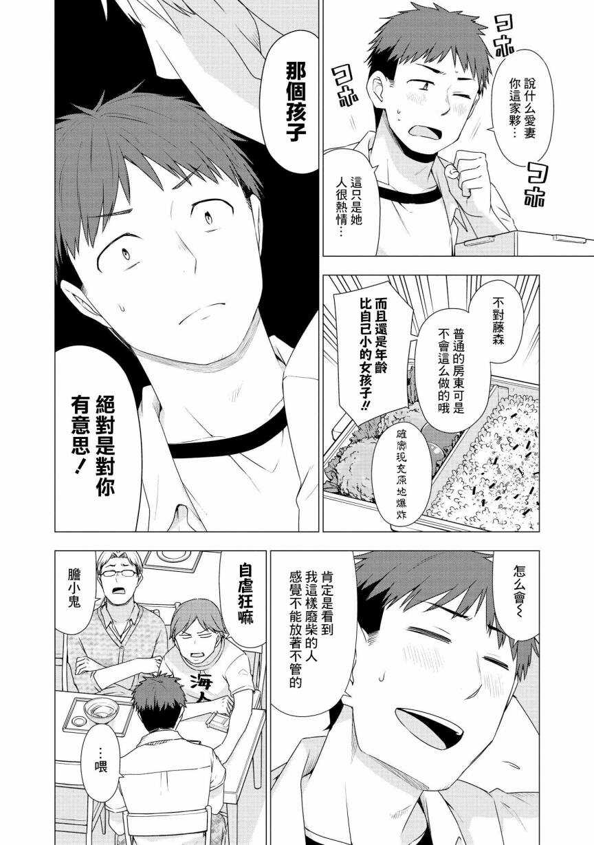 第01话-被病娇女友疯狂求爱-草野ほうき（第12张）
