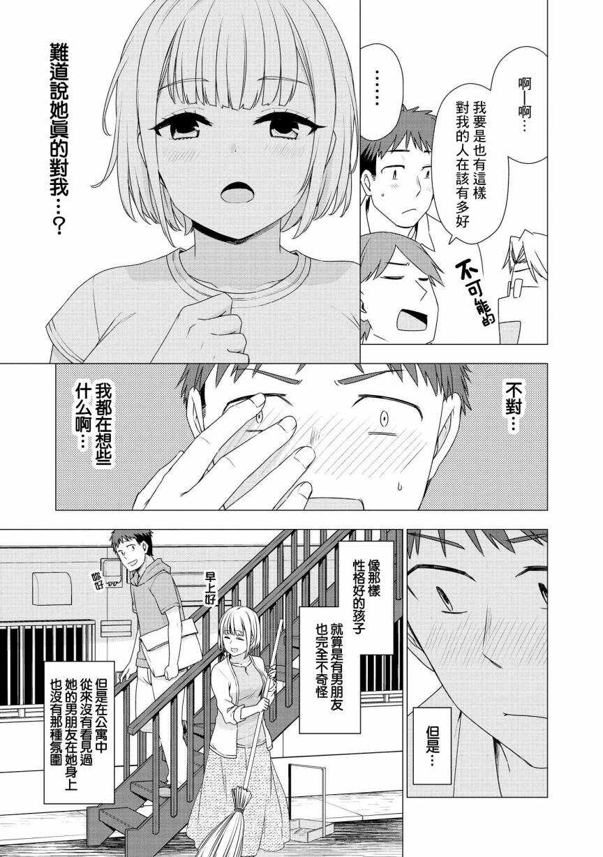 第01话-被病娇女友疯狂求爱-草野ほうき（第13张）
