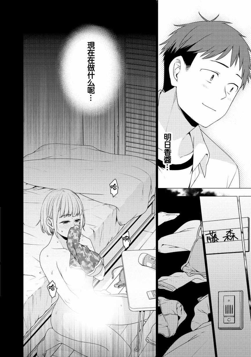 第01话-被病娇女友疯狂求爱-草野ほうき（第14张）