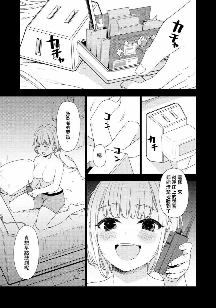 第01话-被病娇女友疯狂求爱-草野ほうき（第17张）