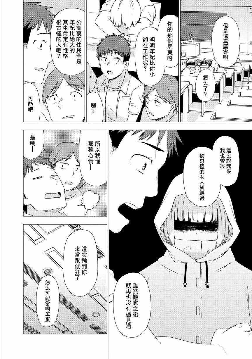 第01话-被病娇女友疯狂求爱-草野ほうき（第16张）