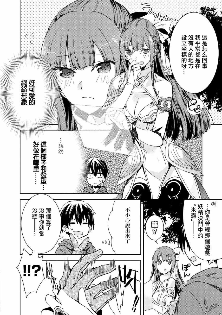 第02话-被病娇女友疯狂求爱-草野ほうき（第5张）