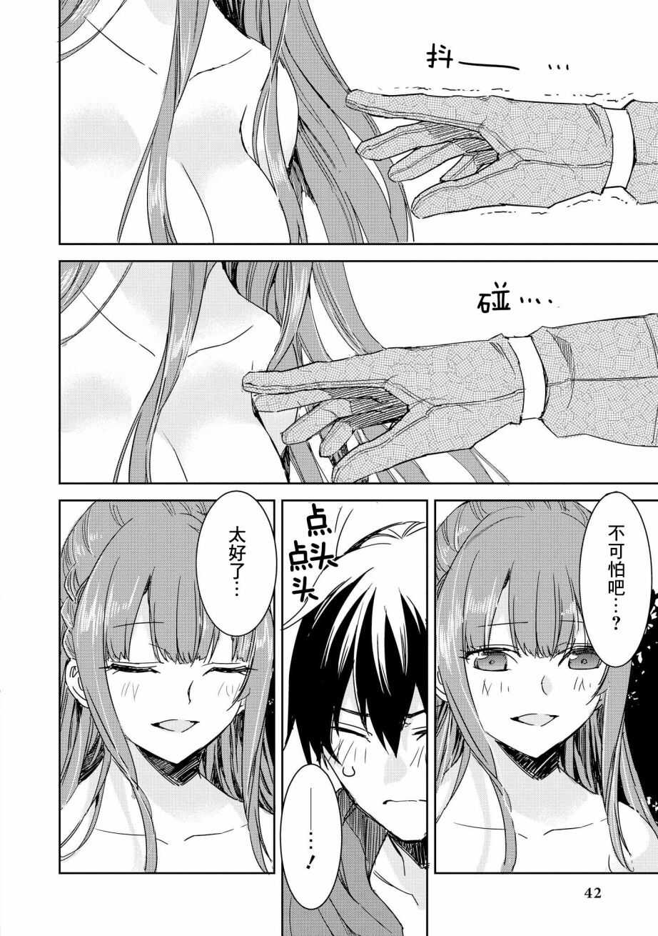 第02话-被病娇女友疯狂求爱-草野ほうき（第19张）