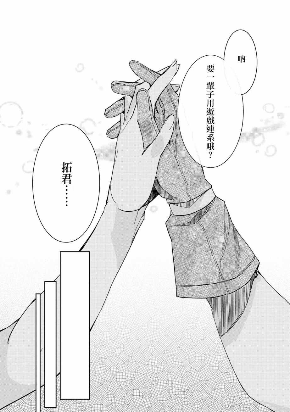 第02话-被病娇女友疯狂求爱-草野ほうき（第20张）