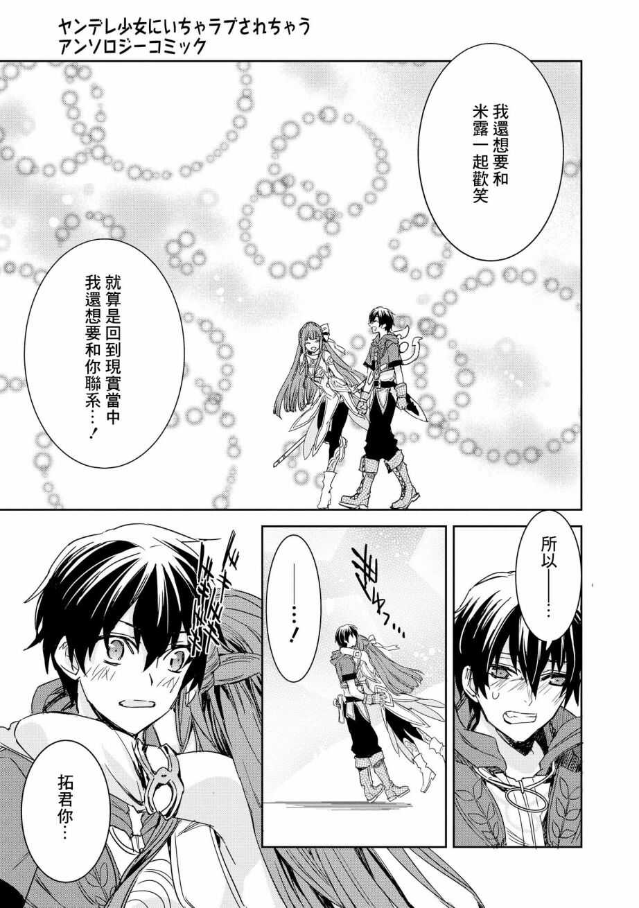 第02话-被病娇女友疯狂求爱-草野ほうき（第26张）