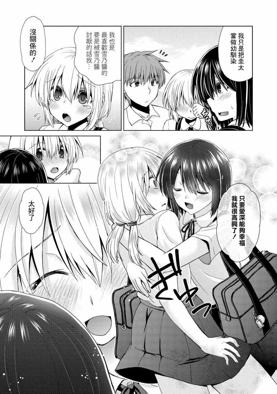 第03话-被病娇女友疯狂求爱-草野ほうき（第5张）