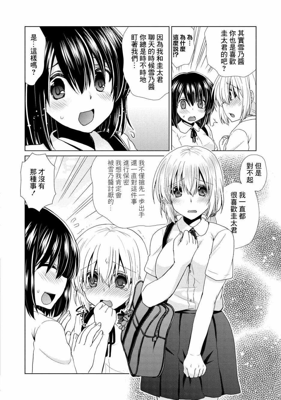第03话-被病娇女友疯狂求爱-草野ほうき（第4张）