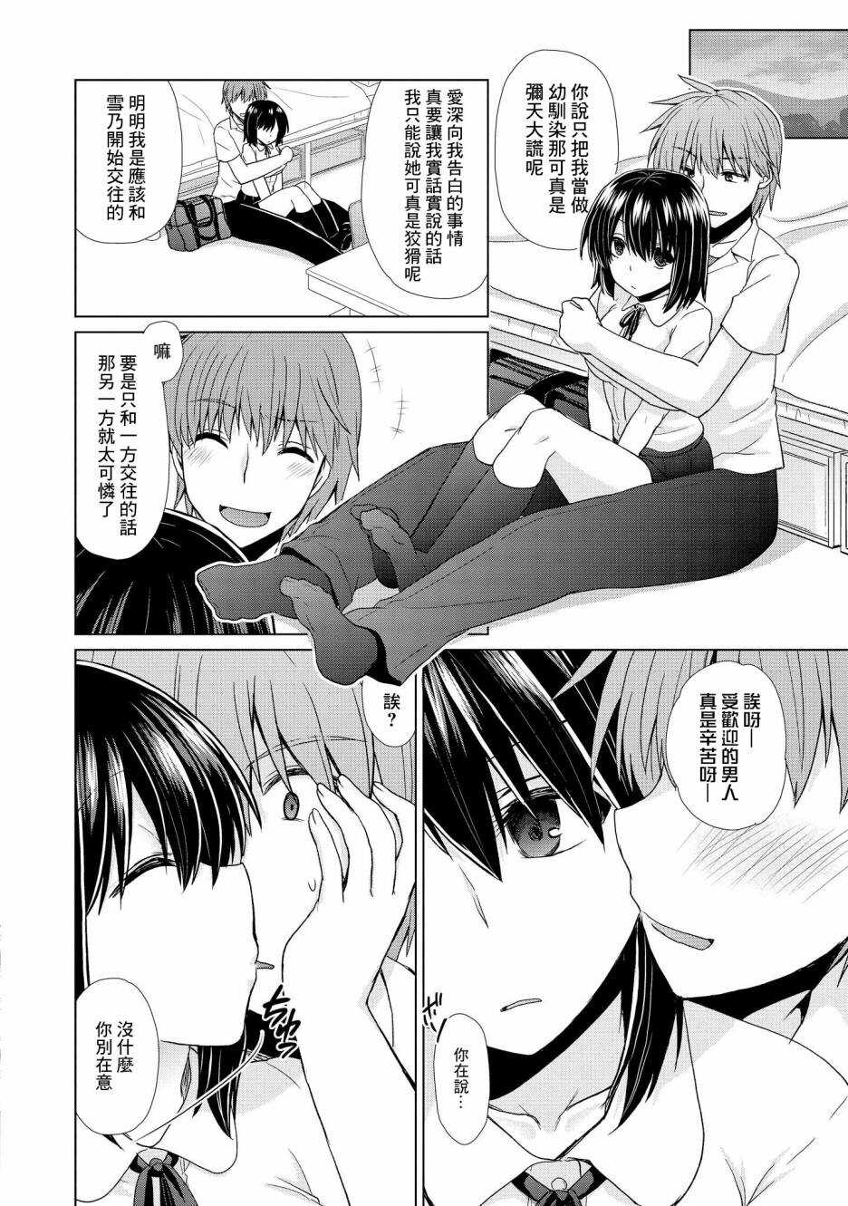 第03话-被病娇女友疯狂求爱-草野ほうき（第8张）