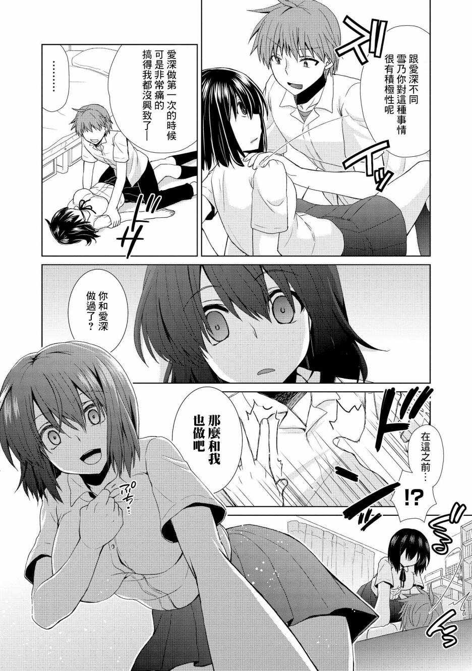 第03话-被病娇女友疯狂求爱-草野ほうき（第9张）