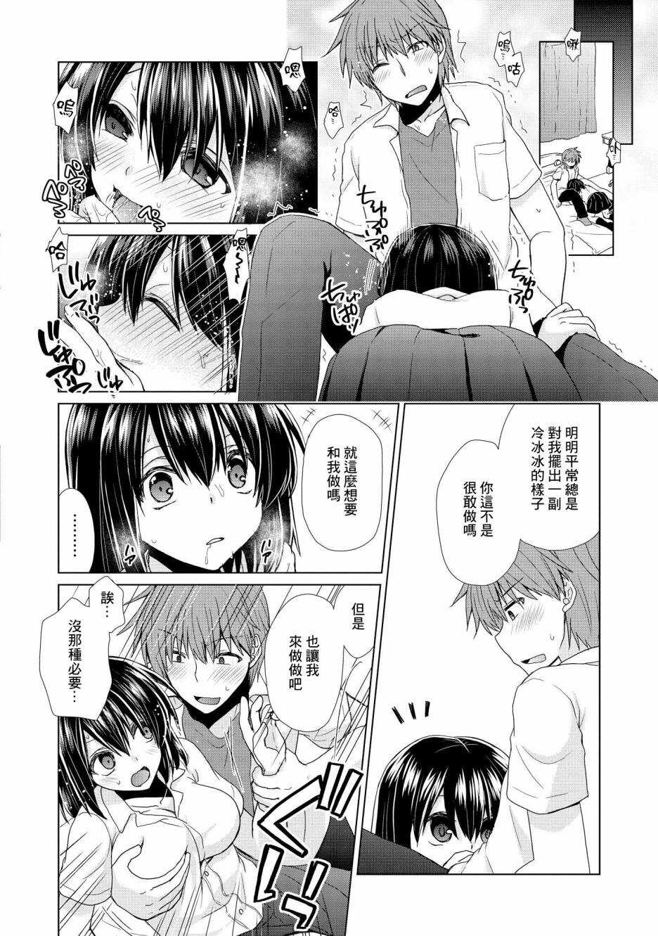 第03话-被病娇女友疯狂求爱-草野ほうき（第10张）