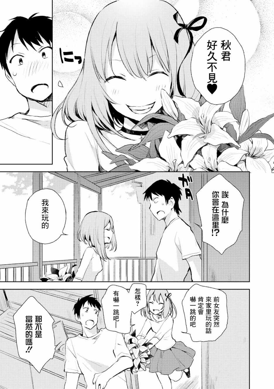 第04话-被病娇女友疯狂求爱-草野ほうき（第7张）