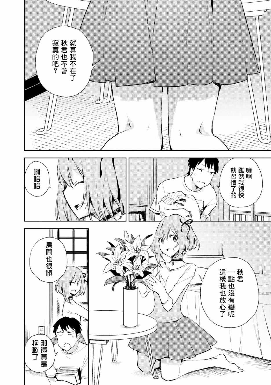 第04话-被病娇女友疯狂求爱-草野ほうき（第8张）