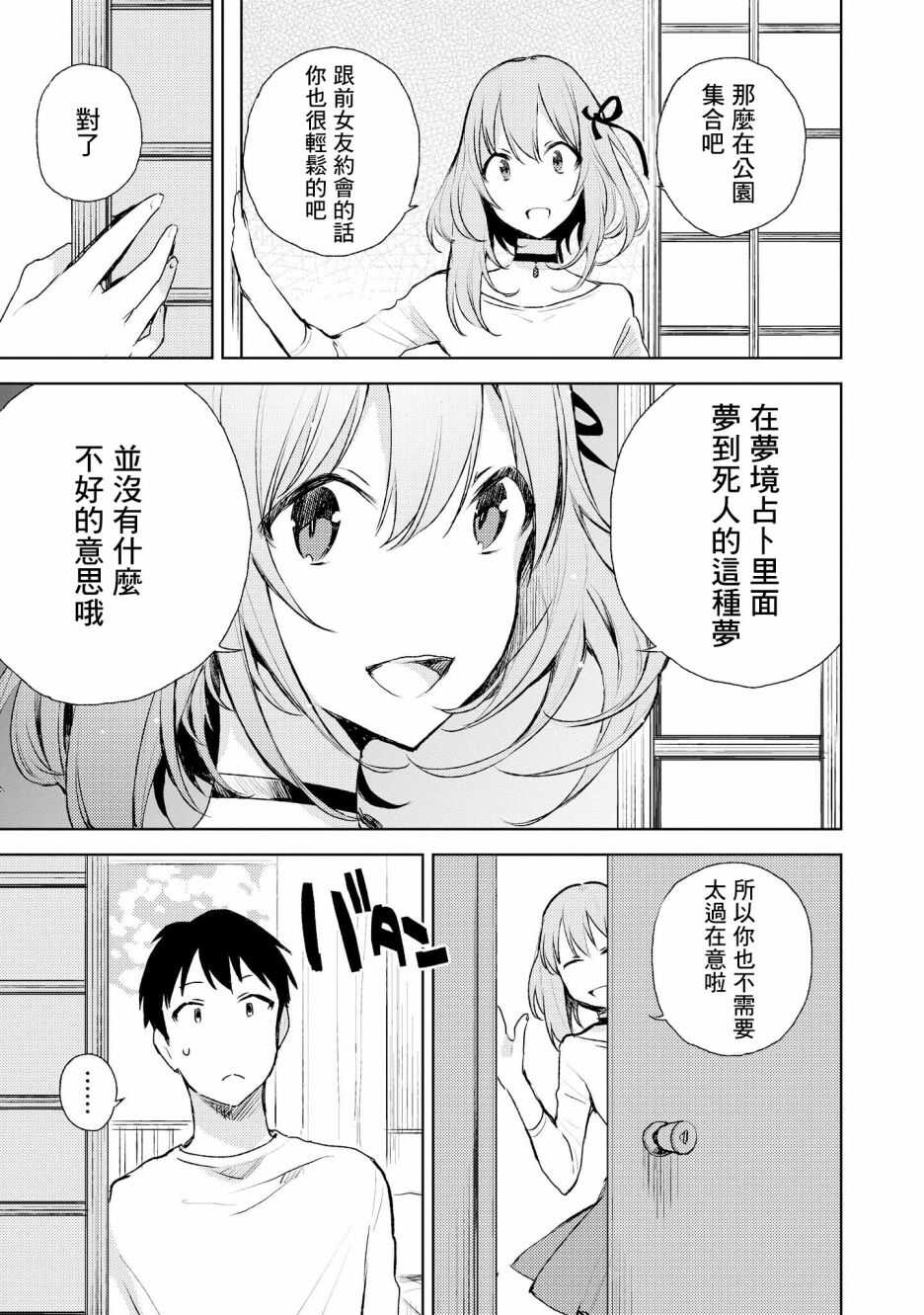 第04话-被病娇女友疯狂求爱-草野ほうき（第11张）