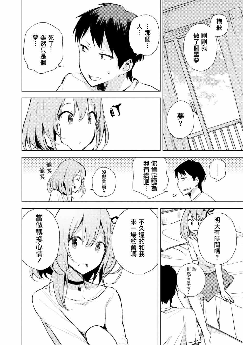 第04话-被病娇女友疯狂求爱-草野ほうき（第10张）