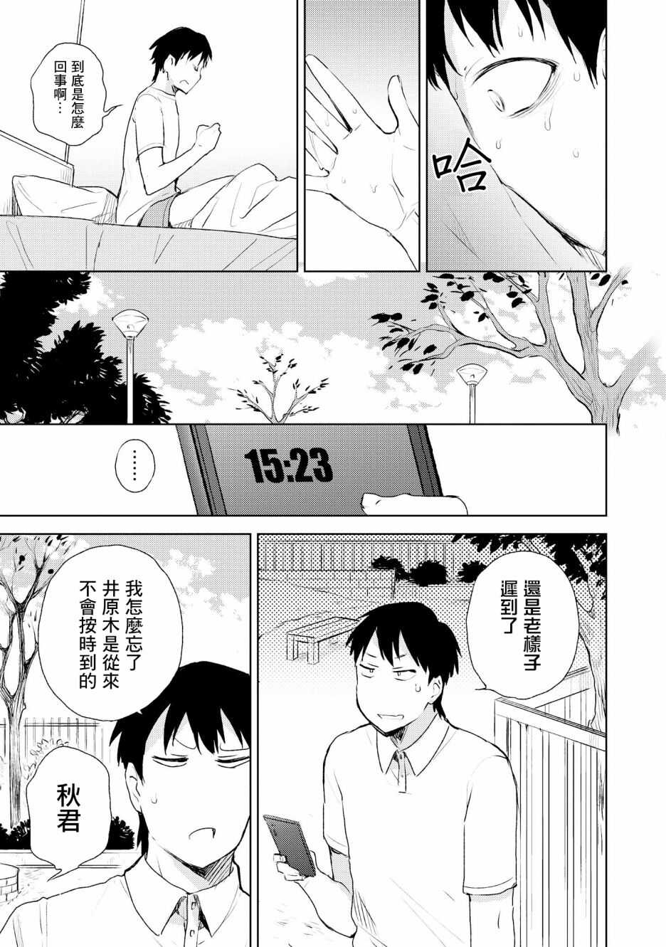 第04话-被病娇女友疯狂求爱-草野ほうき（第13张）