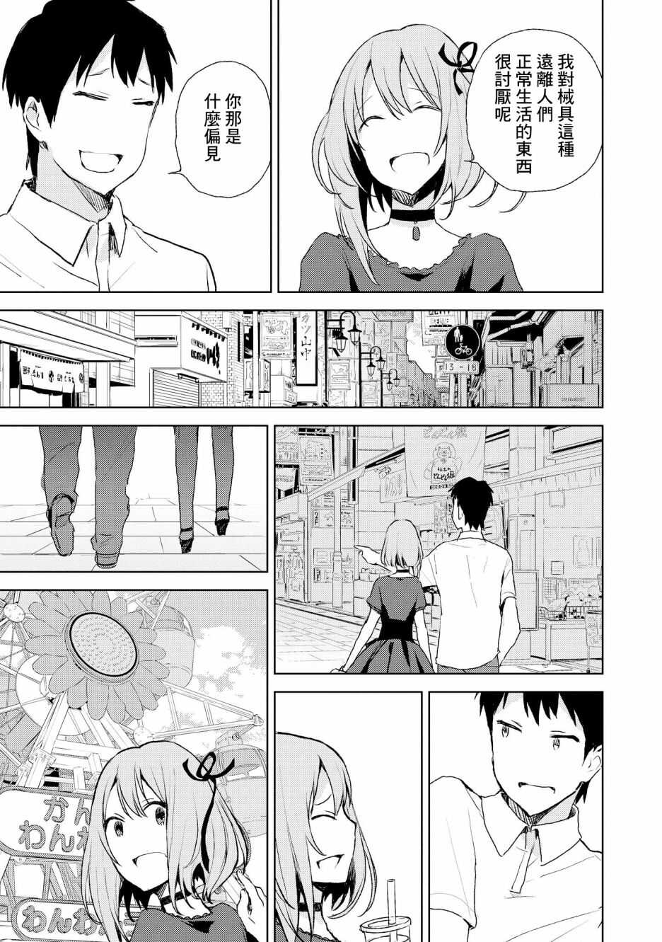 第04话-被病娇女友疯狂求爱-草野ほうき（第15张）