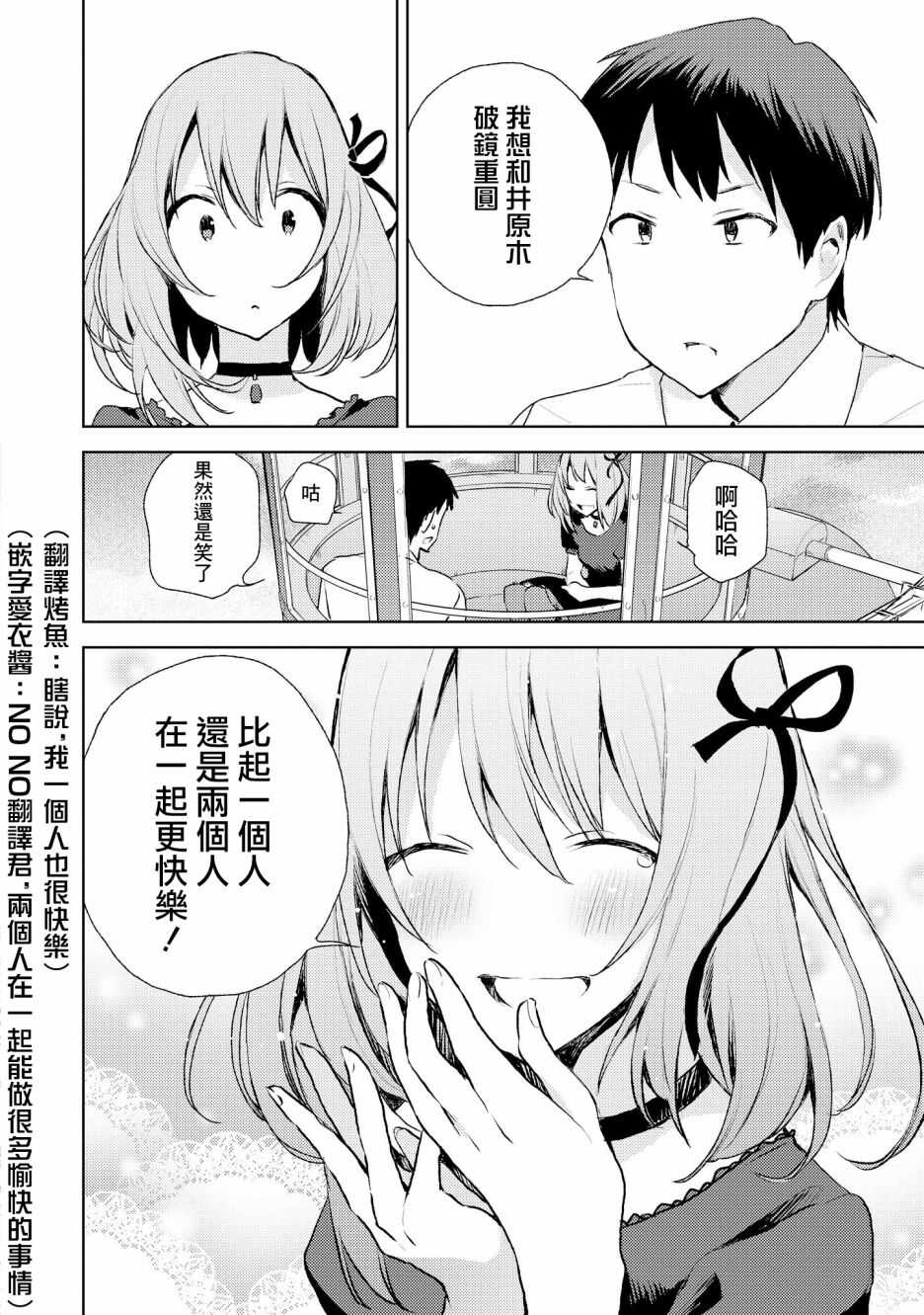 第04话-被病娇女友疯狂求爱-草野ほうき（第18张）