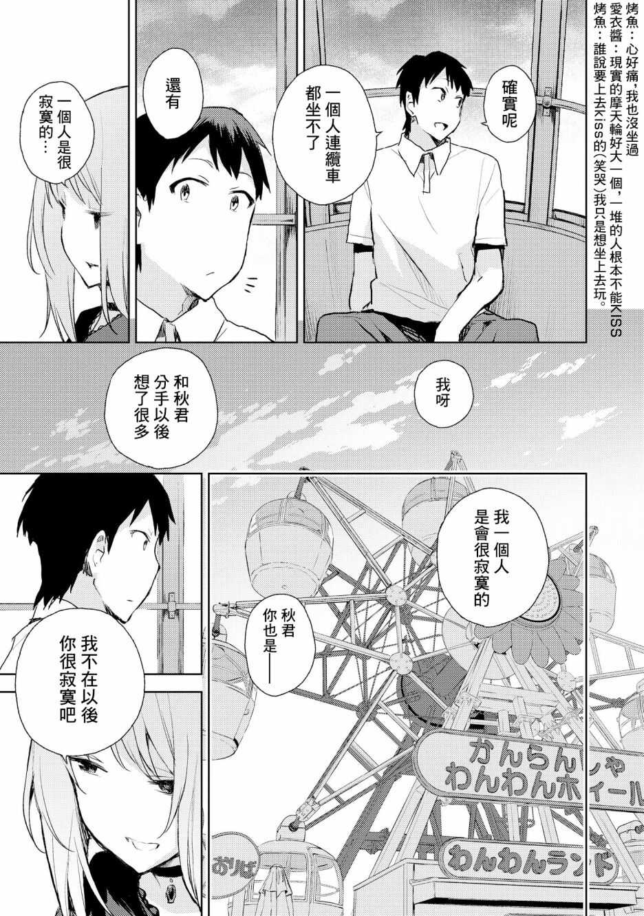 第04话-被病娇女友疯狂求爱-草野ほうき（第19张）