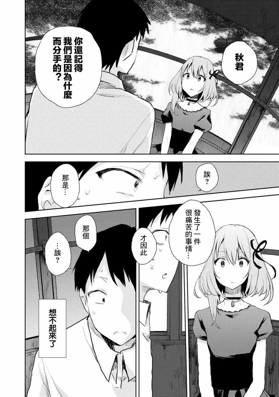 第04话-被病娇女友疯狂求爱-草野ほうき（第20张）