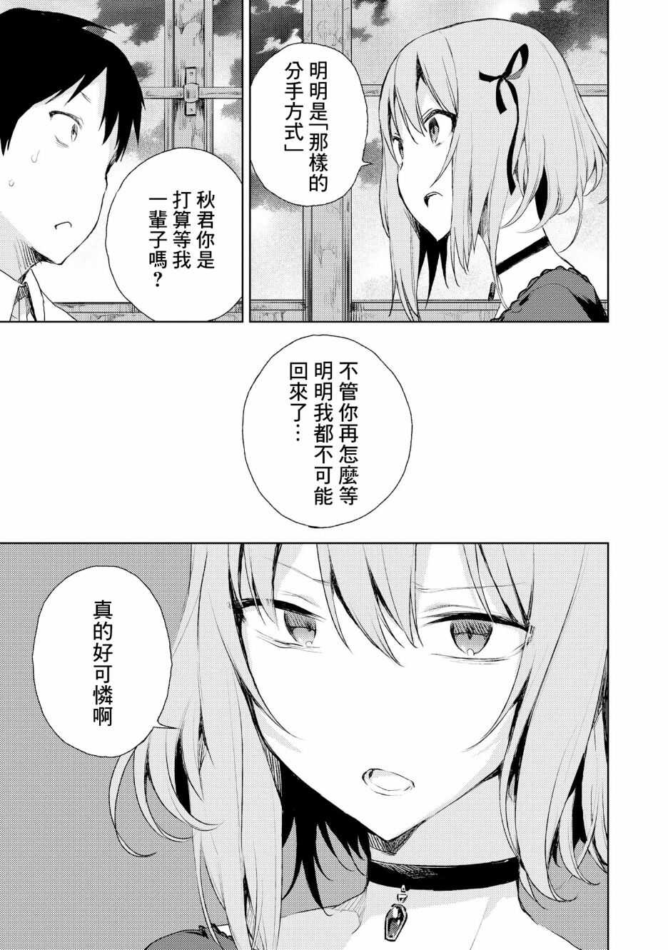 第04话-被病娇女友疯狂求爱-草野ほうき（第21张）