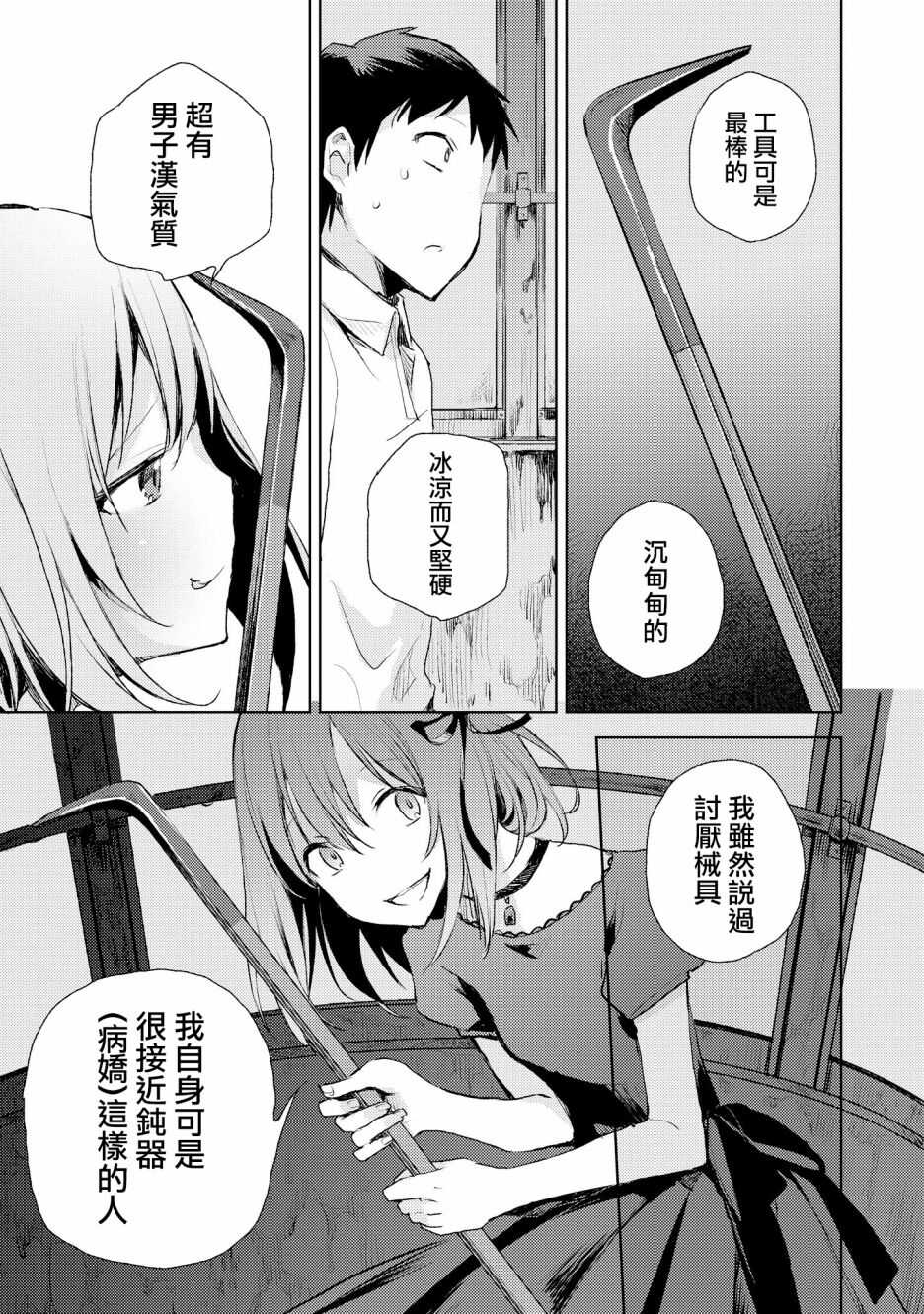 第04话-被病娇女友疯狂求爱-草野ほうき（第23张）