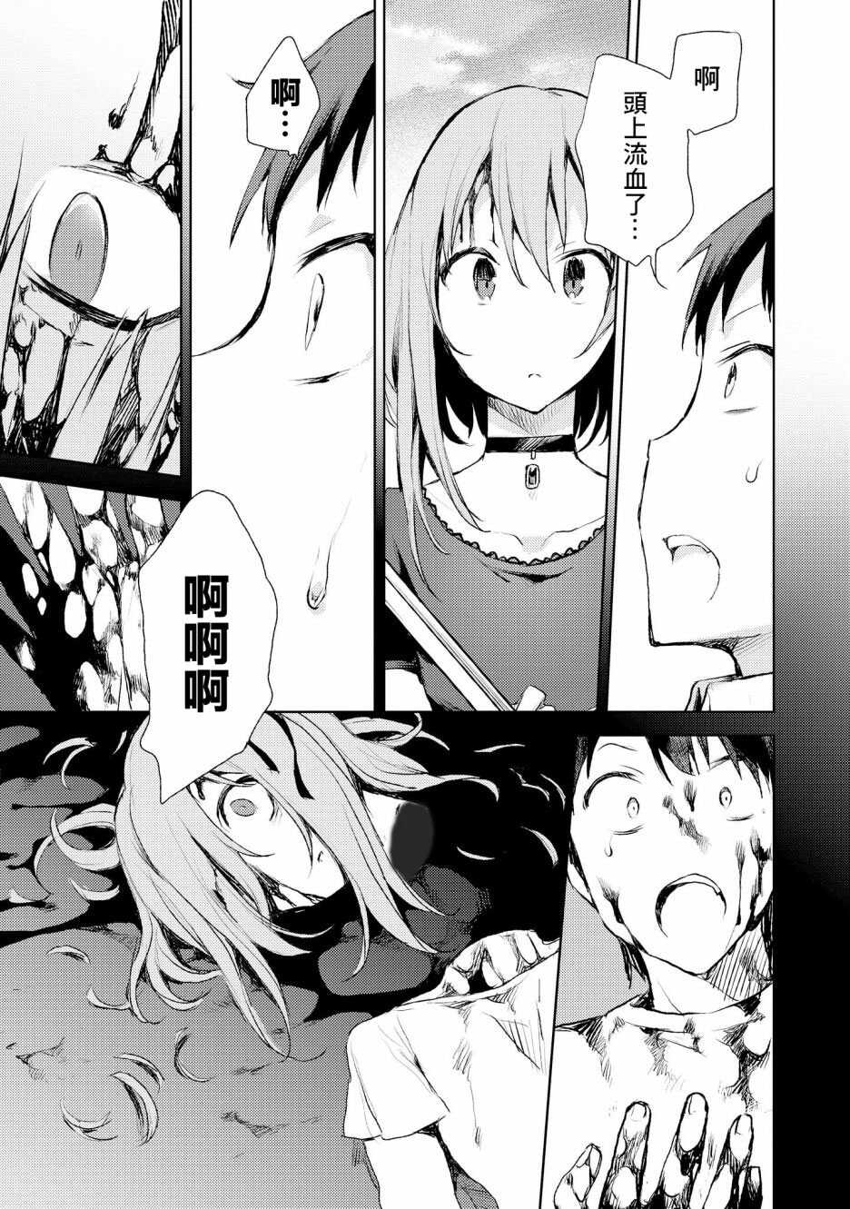 第04话-被病娇女友疯狂求爱-草野ほうき（第29张）