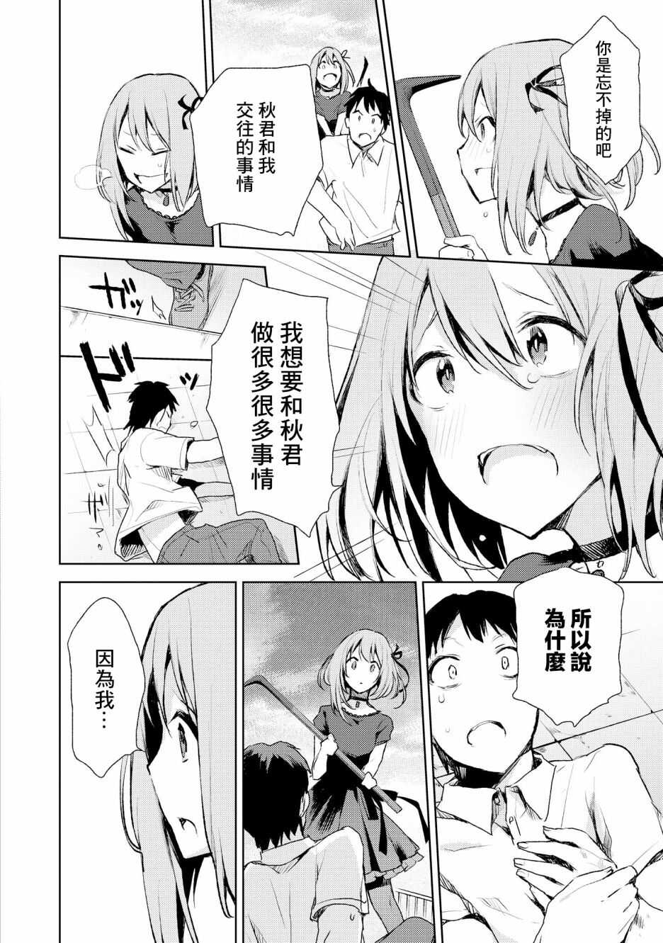 第04话-被病娇女友疯狂求爱-草野ほうき（第28张）