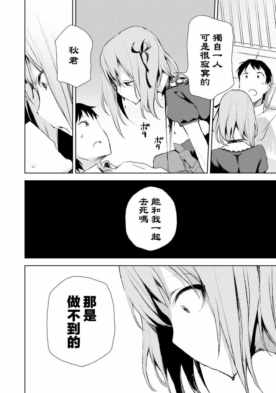 第04话-被病娇女友疯狂求爱-草野ほうき（第32张）