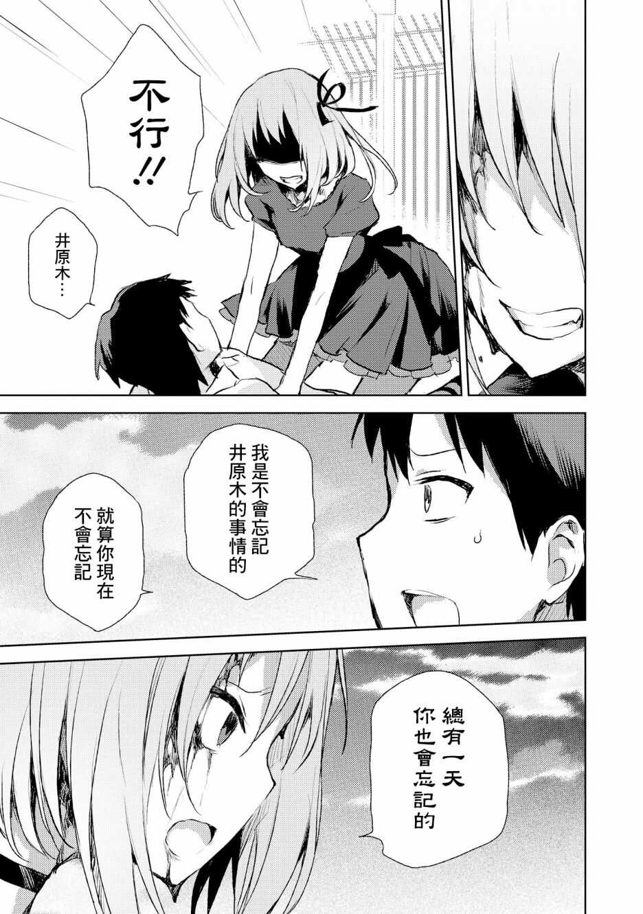 第04话-被病娇女友疯狂求爱-草野ほうき（第33张）