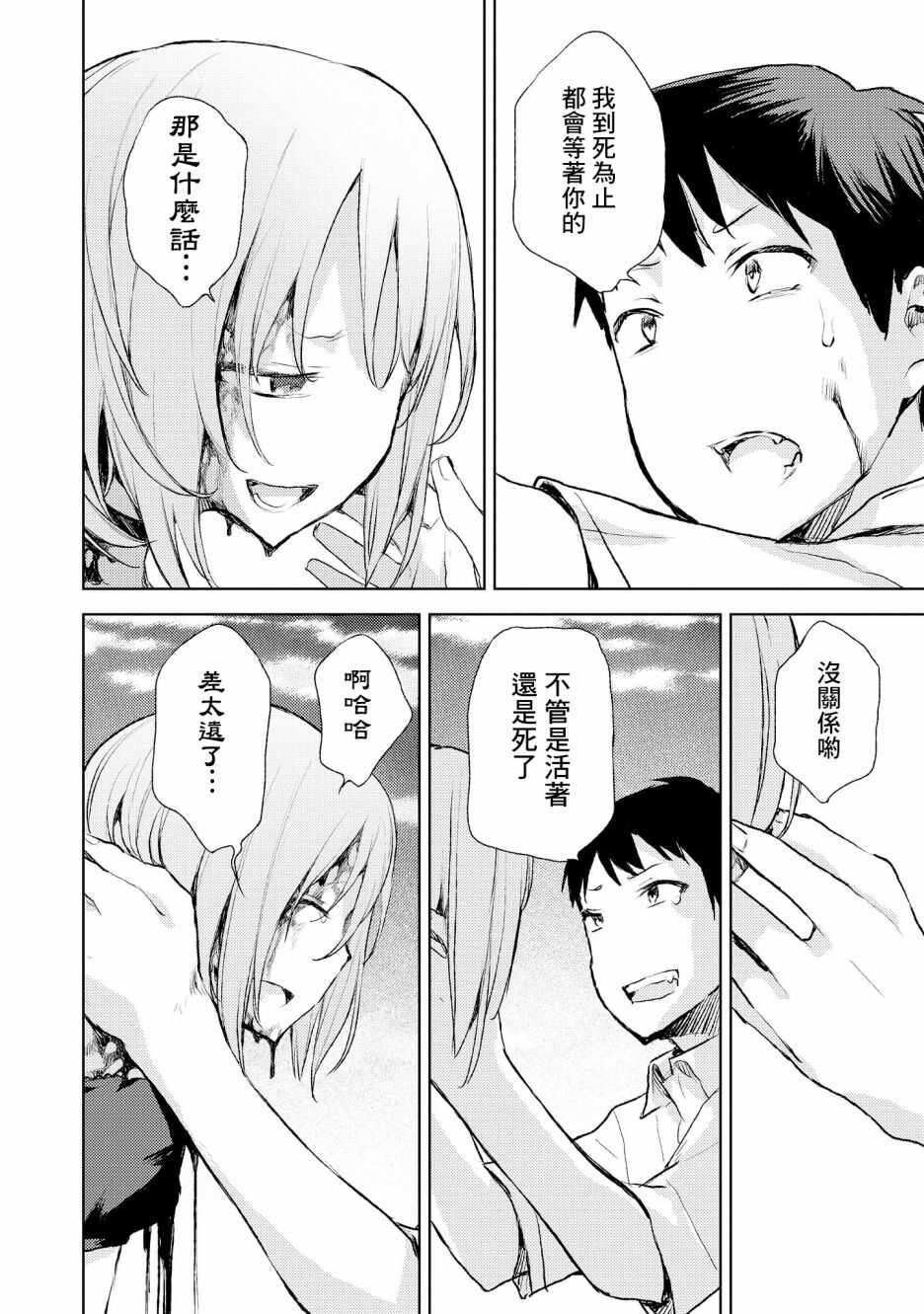 第04话-被病娇女友疯狂求爱-草野ほうき（第34张）