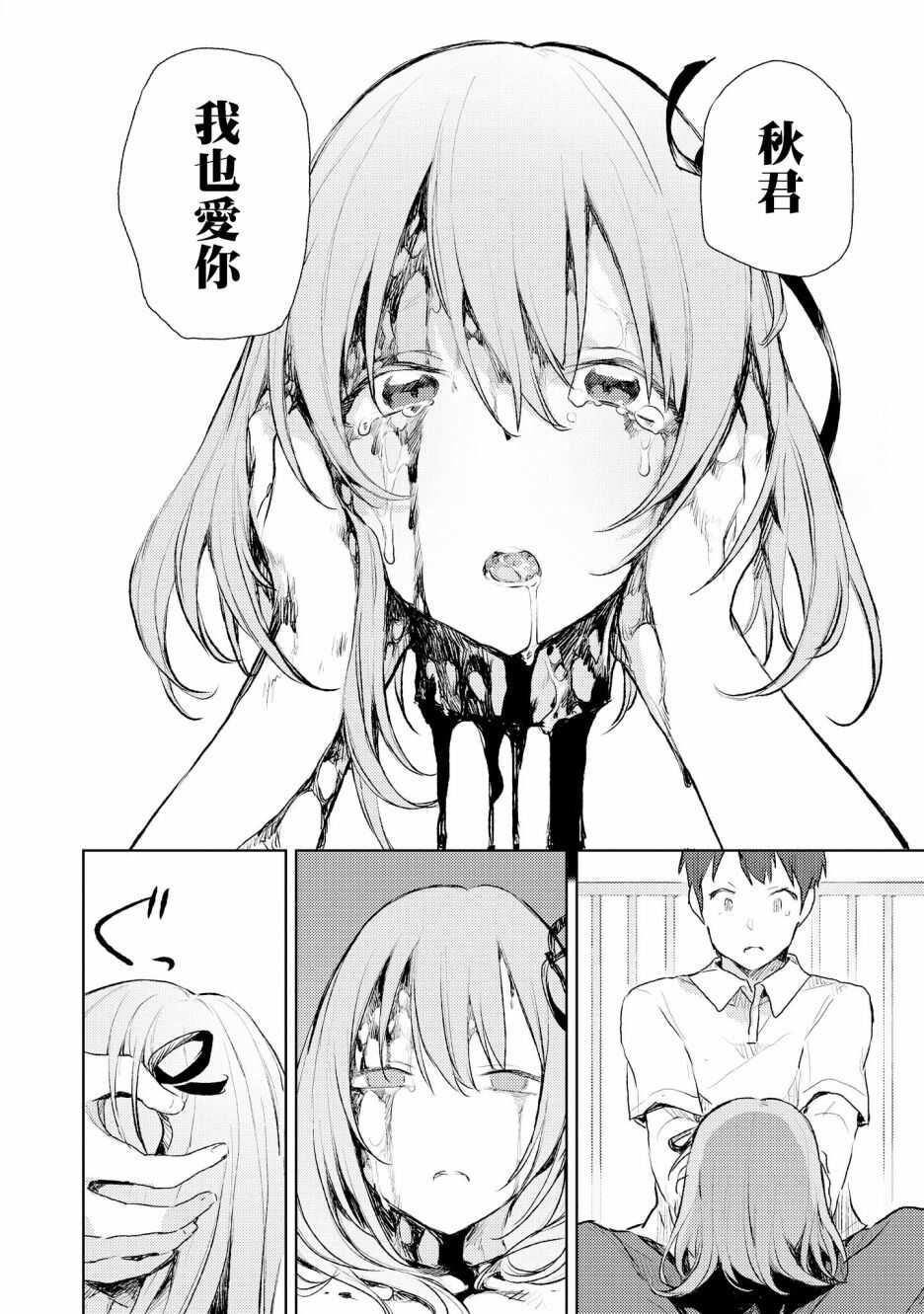 第04话-被病娇女友疯狂求爱-草野ほうき（第36张）