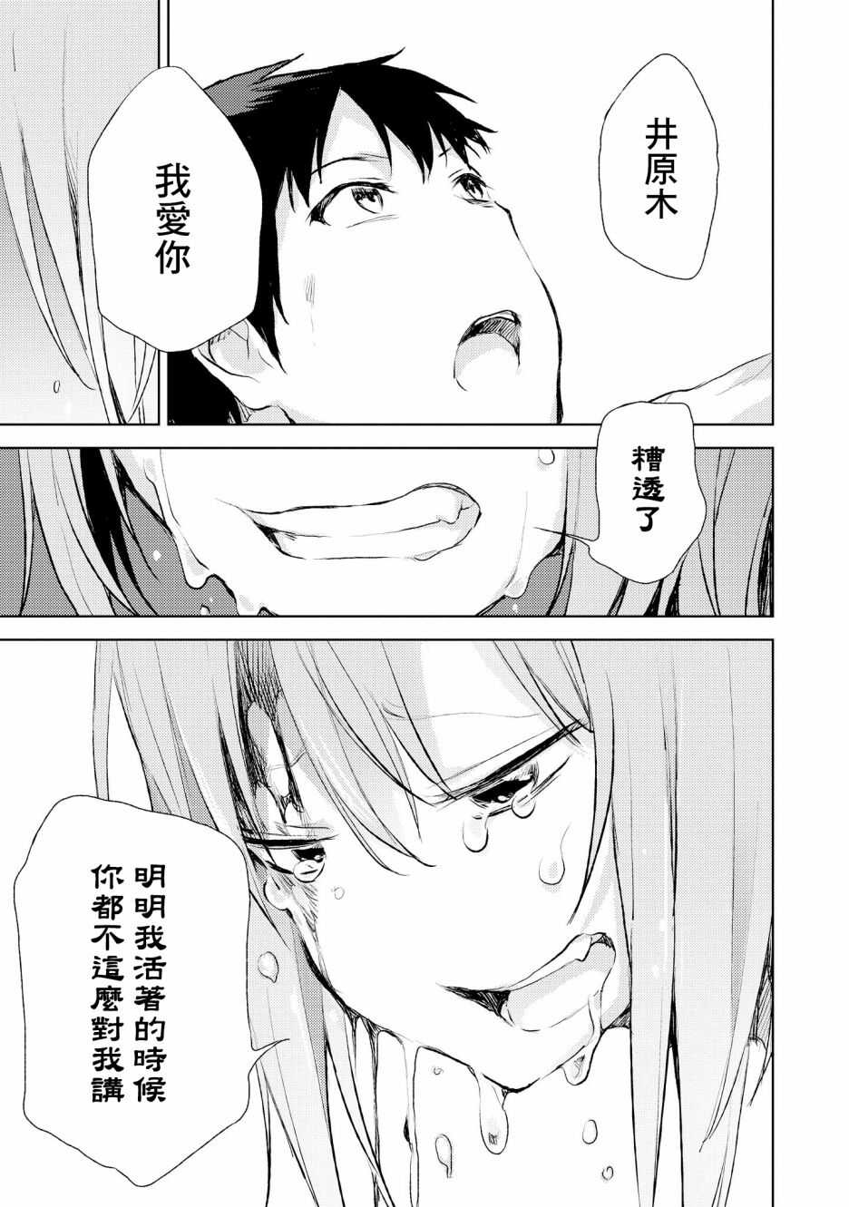 第04话-被病娇女友疯狂求爱-草野ほうき（第35张）
