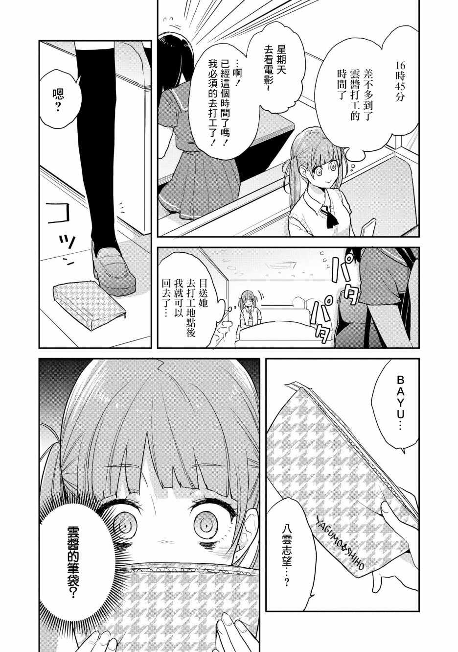 第05话-被病娇女友疯狂求爱-草野ほうき（第5张）