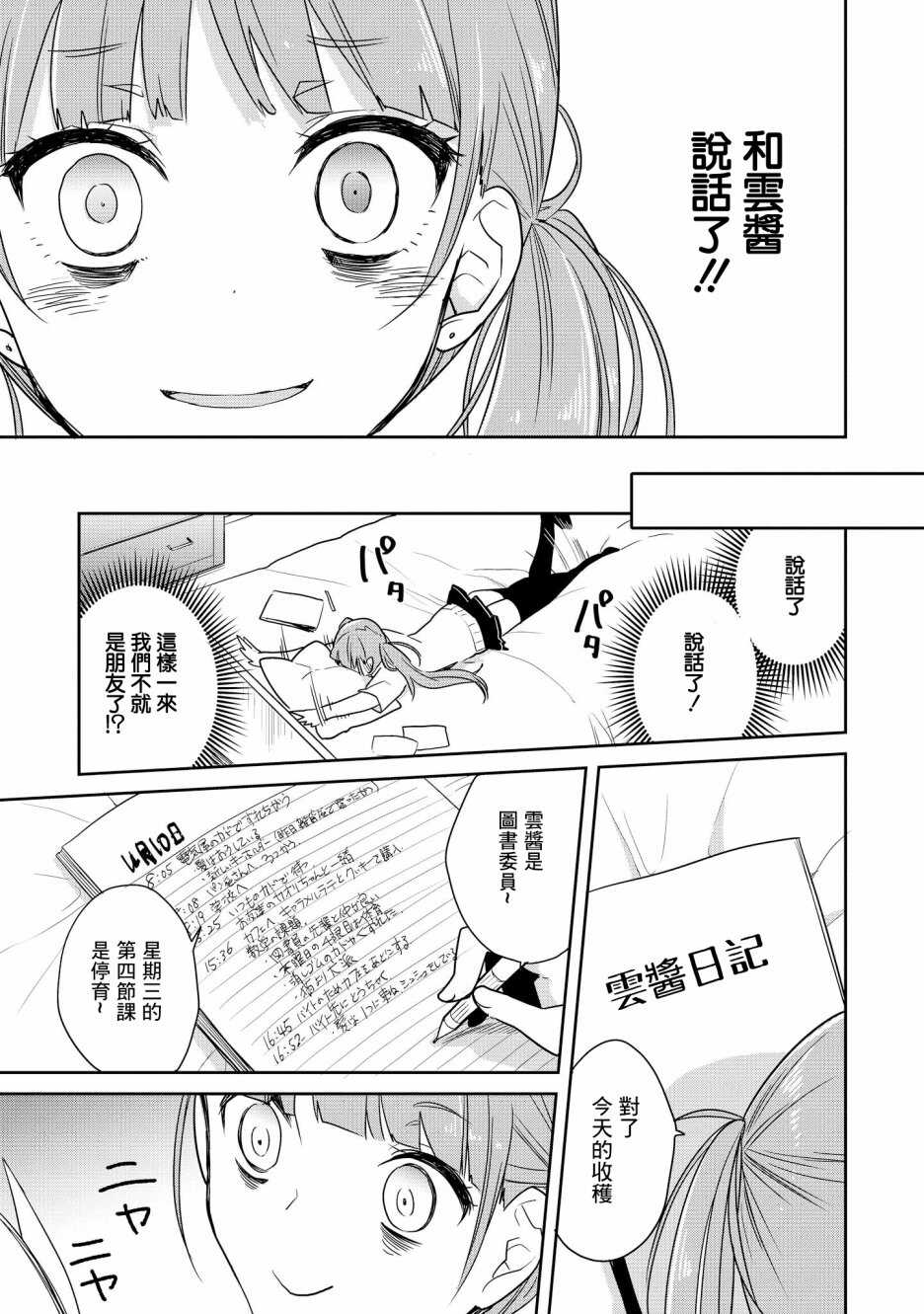 第05话-被病娇女友疯狂求爱-草野ほうき（第7张）