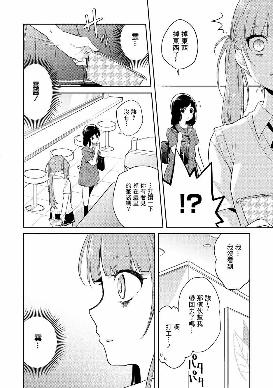 第05话-被病娇女友疯狂求爱-草野ほうき（第6张）