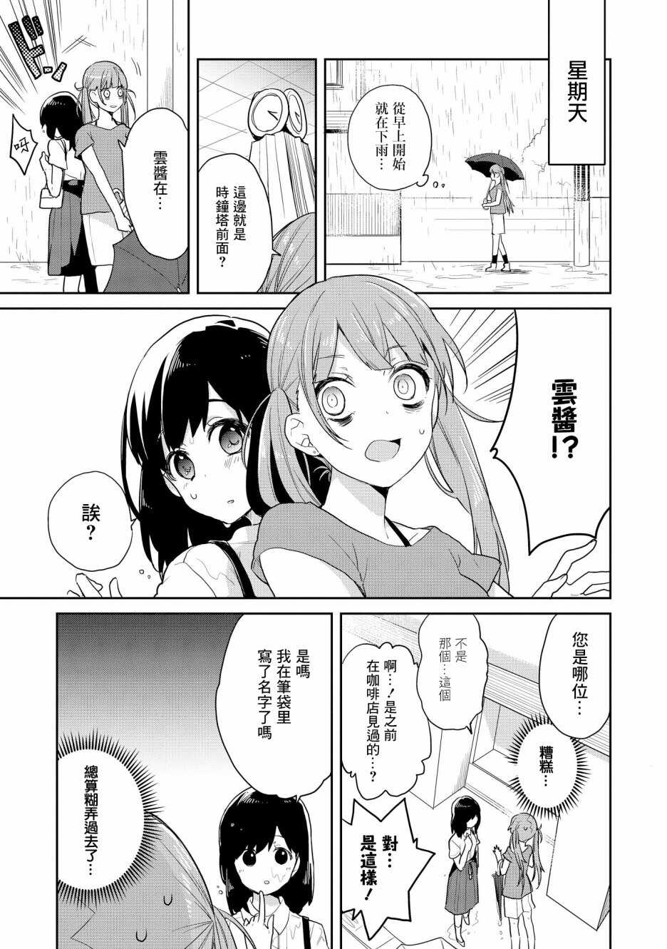 第05话-被病娇女友疯狂求爱-草野ほうき（第9张）