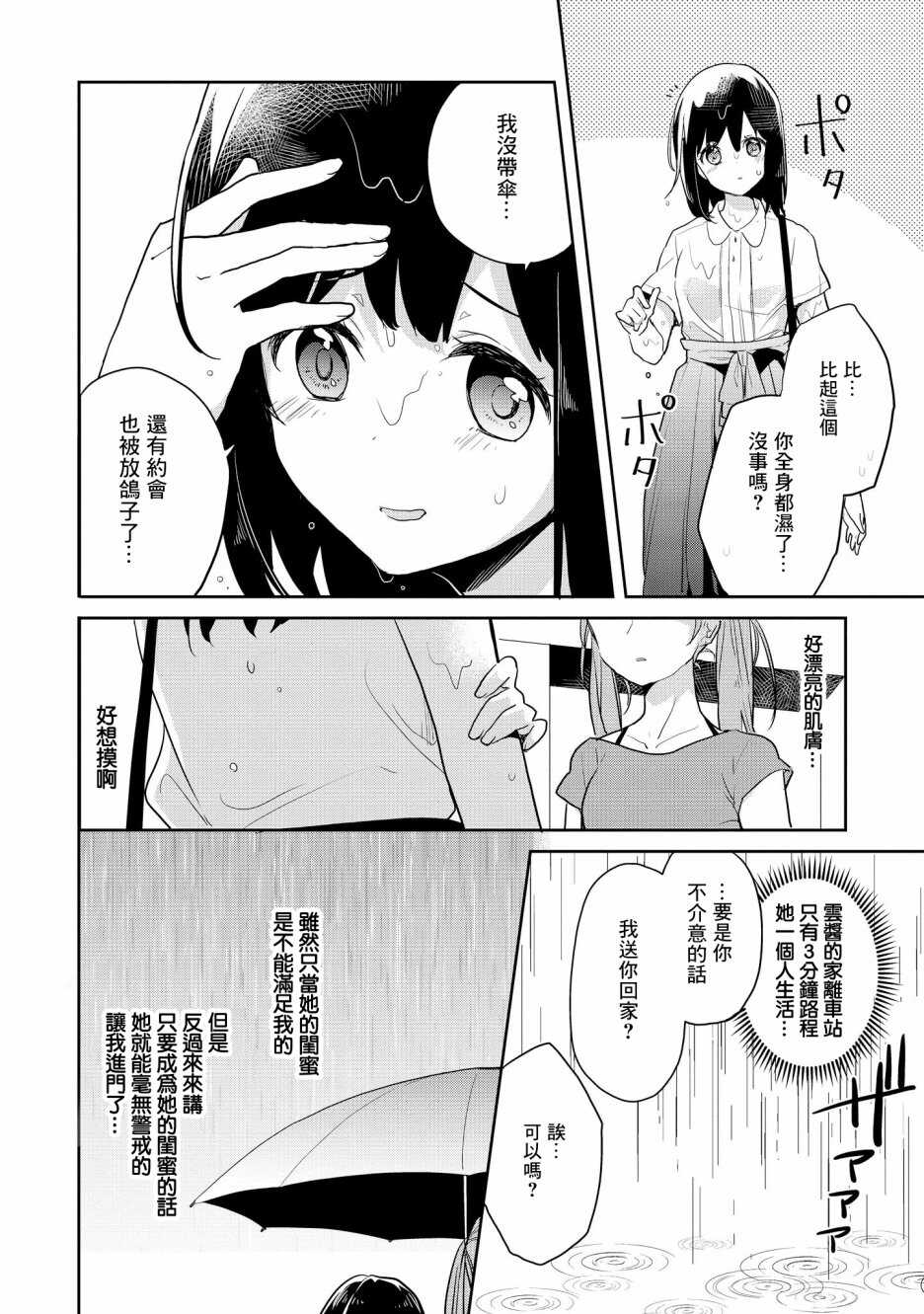 第05话-被病娇女友疯狂求爱-草野ほうき（第10张）