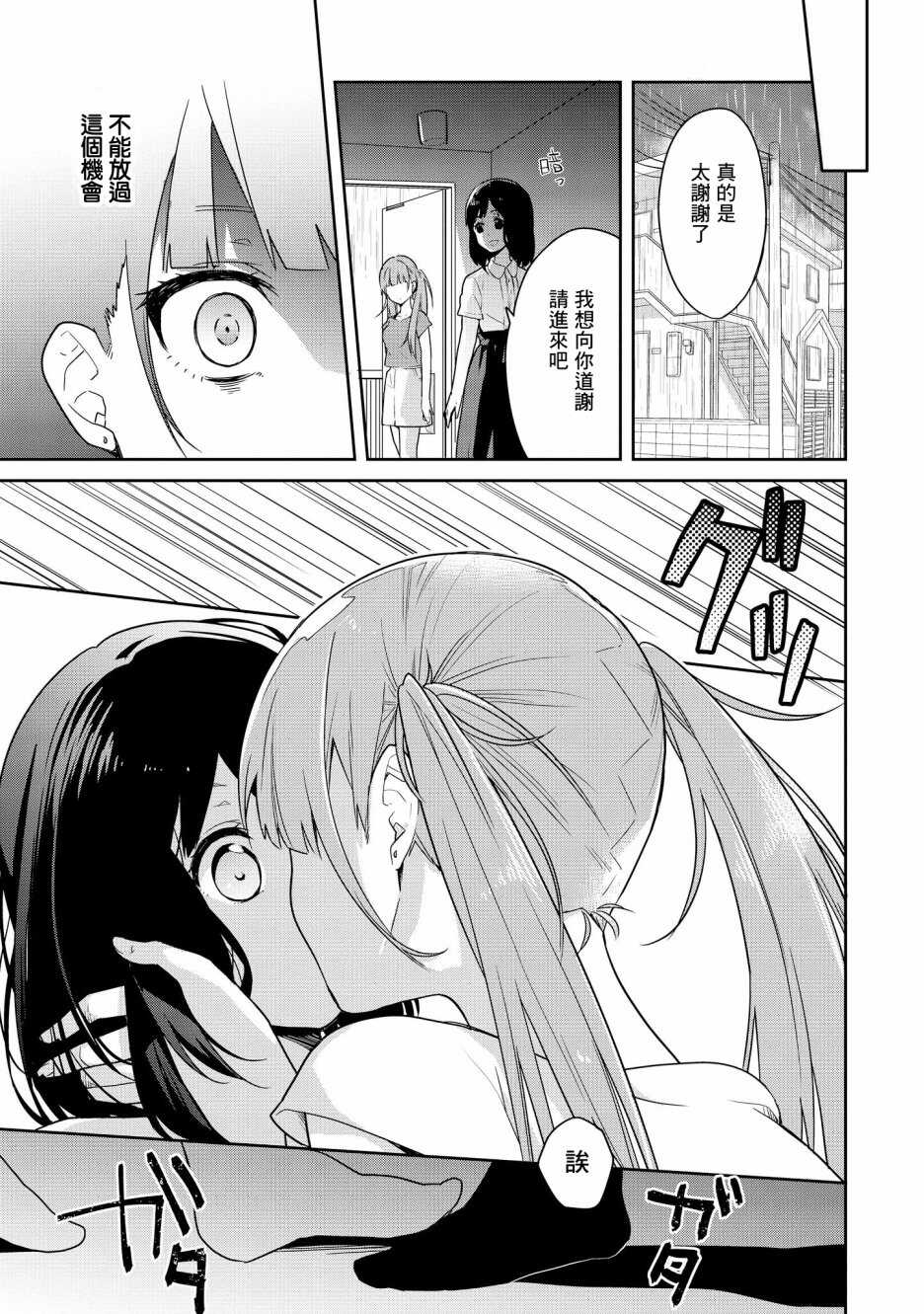 第05话-被病娇女友疯狂求爱-草野ほうき（第11张）