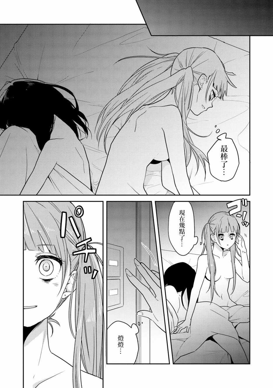 第05话-被病娇女友疯狂求爱-草野ほうき（第13张）