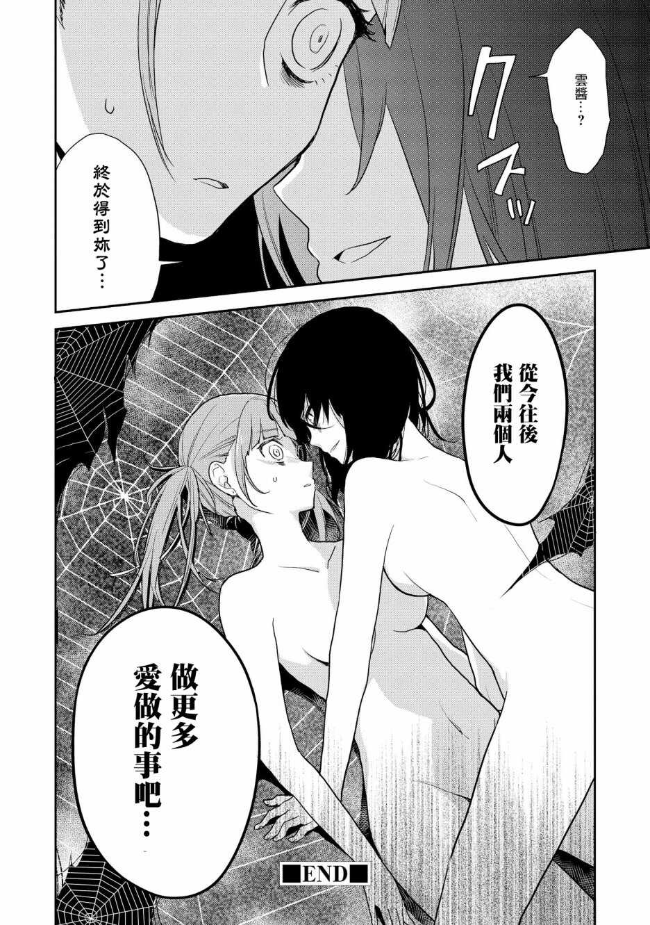 第05话-被病娇女友疯狂求爱-草野ほうき（第16张）