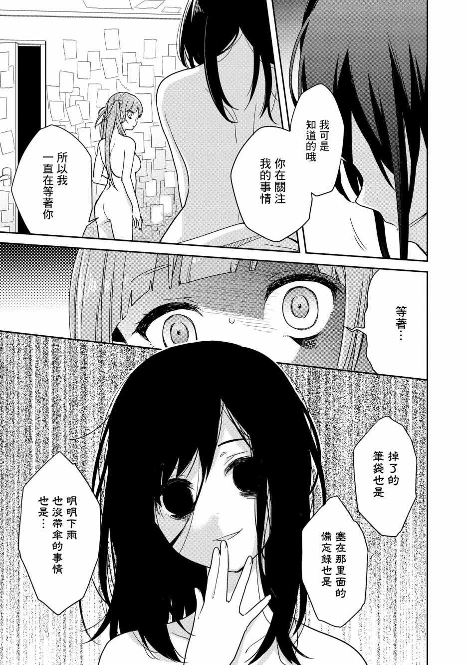 第05话-被病娇女友疯狂求爱-草野ほうき（第15张）