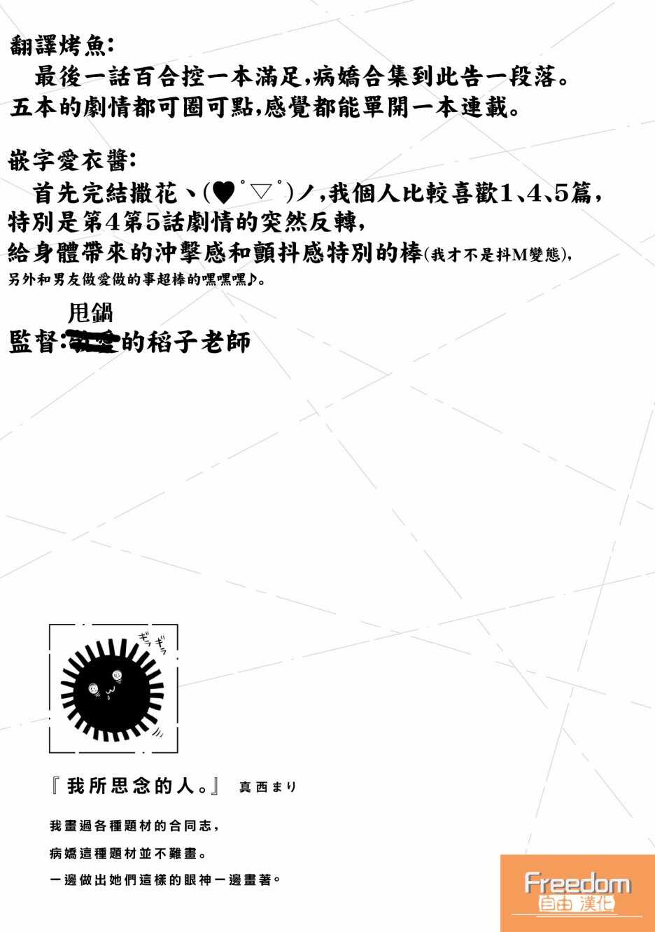 第05话-被病娇女友疯狂求爱-草野ほうき（第17张）