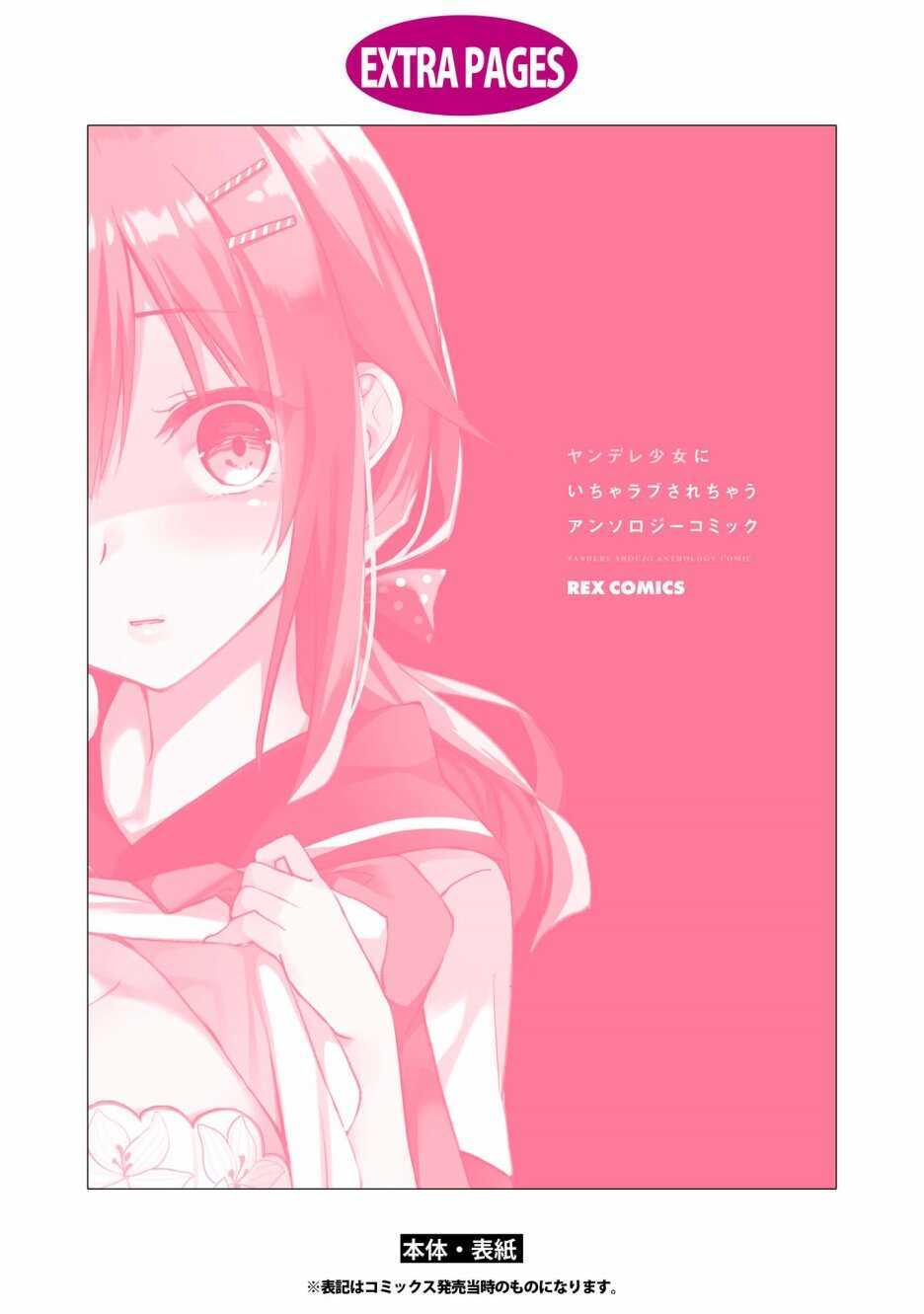 第05话-被病娇女友疯狂求爱-草野ほうき（第18张）