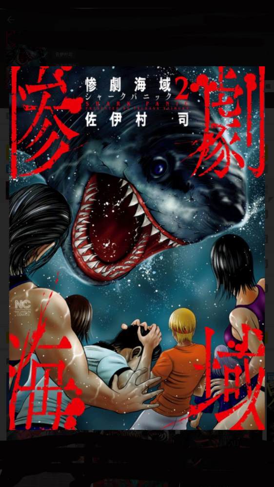 引子-悲惨海域～深蓝恐慌-佐伊村司（第5张）