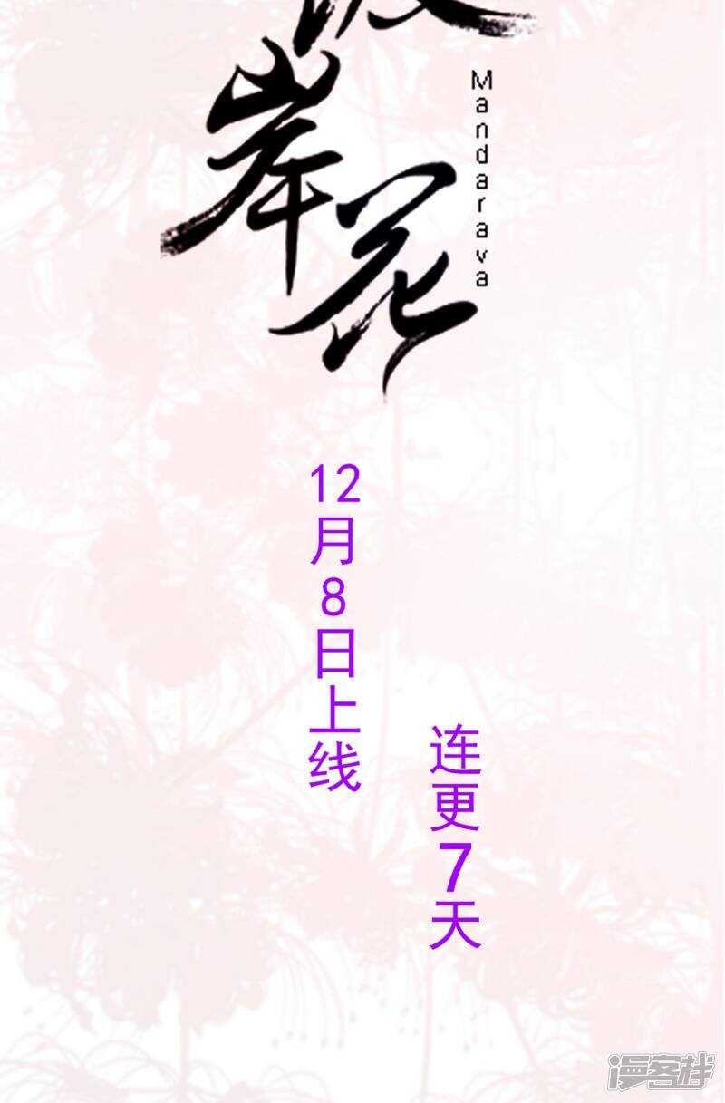 预告-彼岸花-极漫文化（第22张）