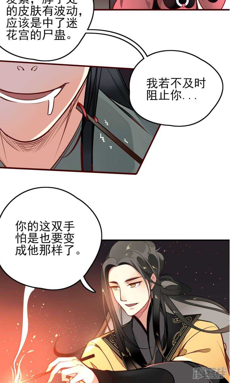 第2话-彼岸花-极漫文化（第11张）