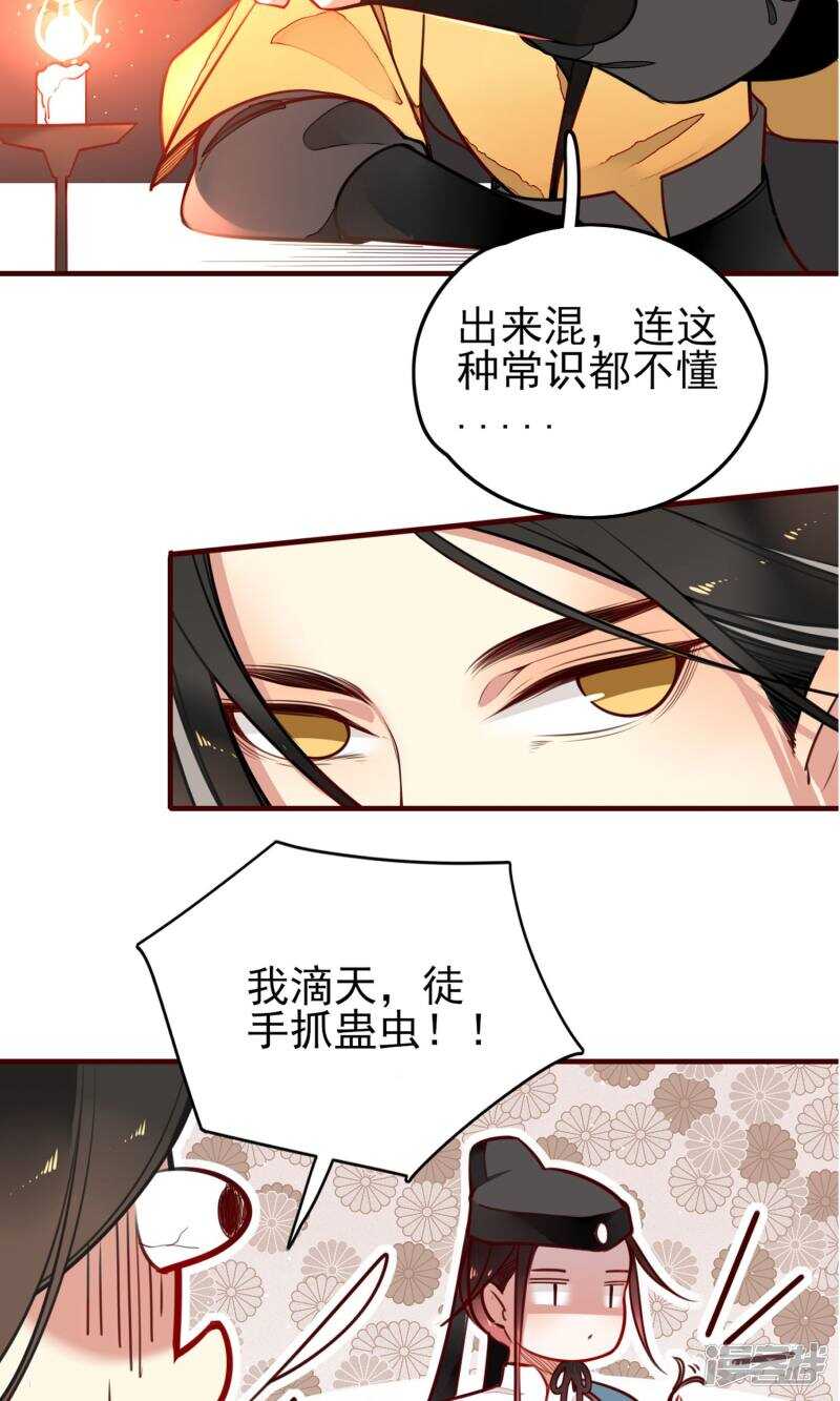 第2话-彼岸花-极漫文化（第12张）