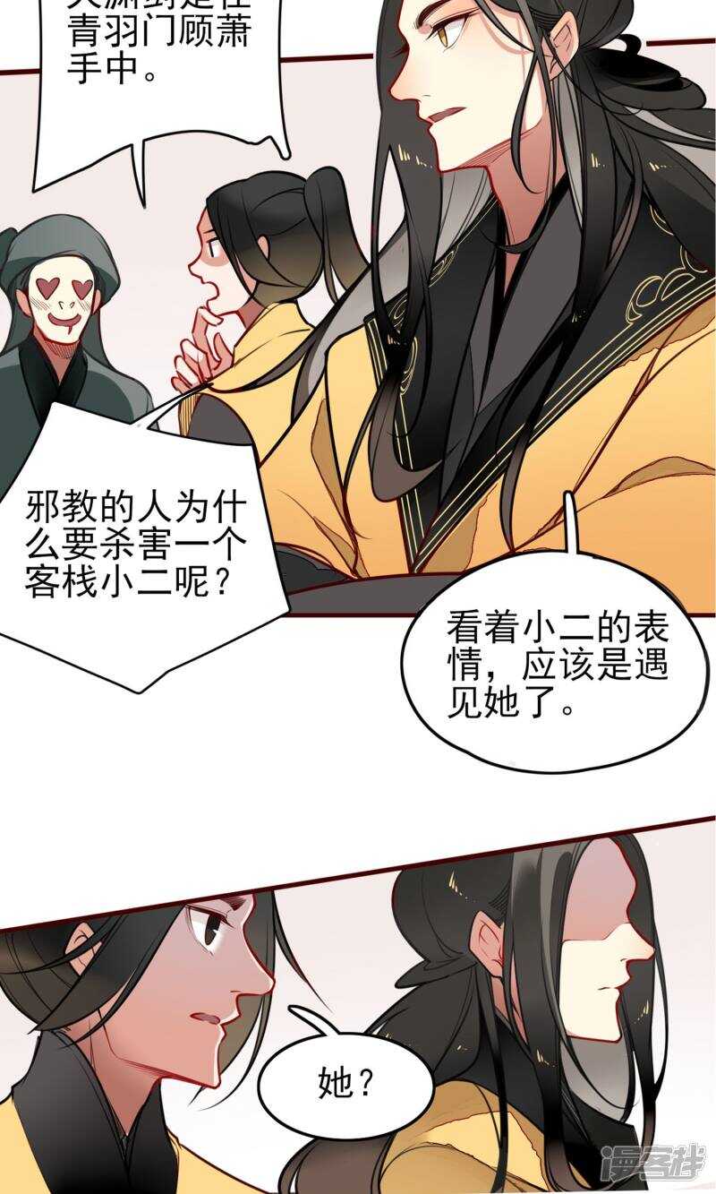 第2话-彼岸花-极漫文化（第15张）