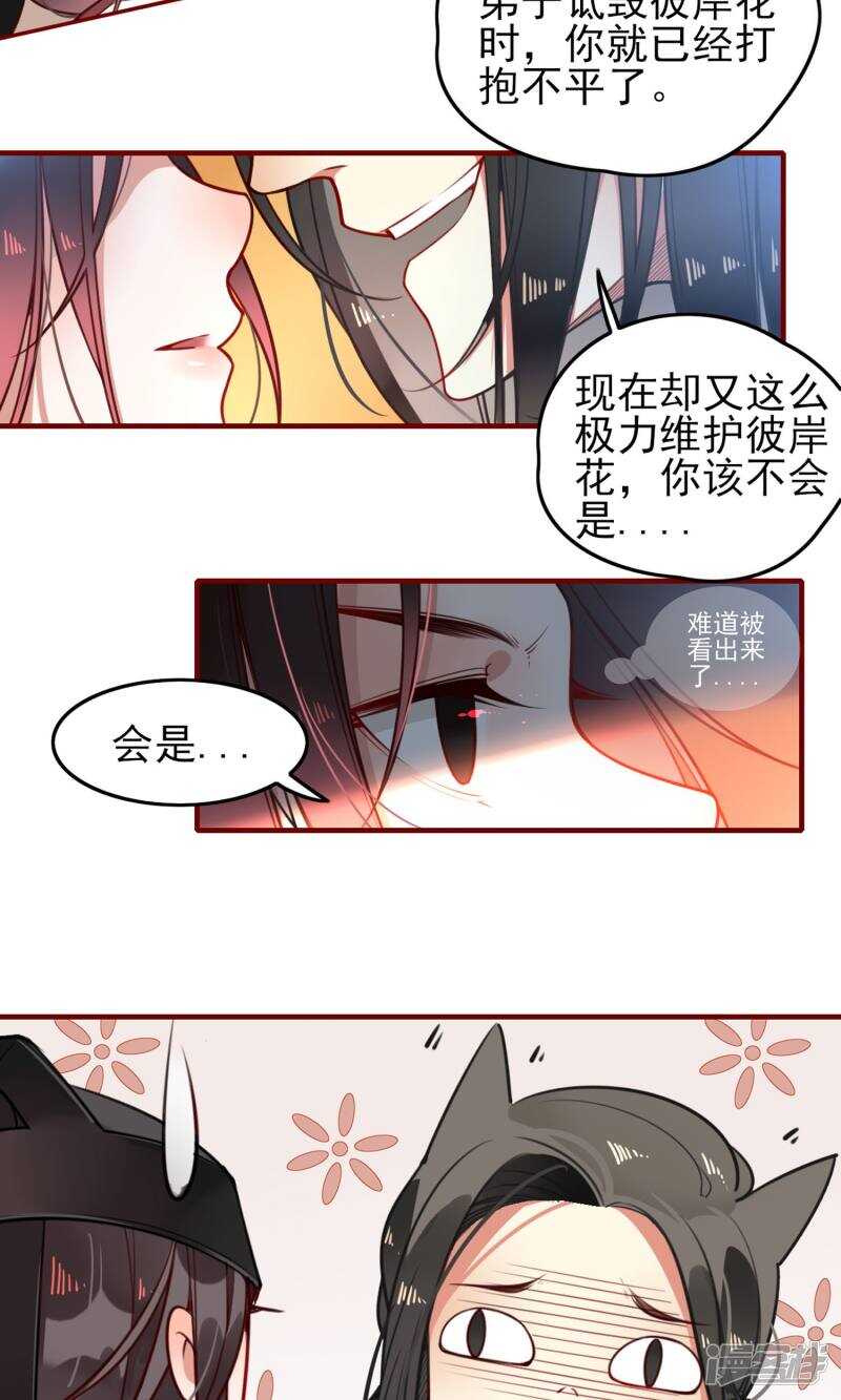 第3话-彼岸花-极漫文化（第12张）